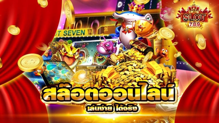 SLOTXOเล่นได้เงินจริง มีหลายเกมรวบเอาไว้ที่นี่ที่เดียว